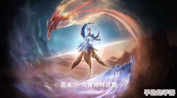 王者荣耀花木兰九霄神辉皮肤深度解析价值超2000元的荣耀典藏