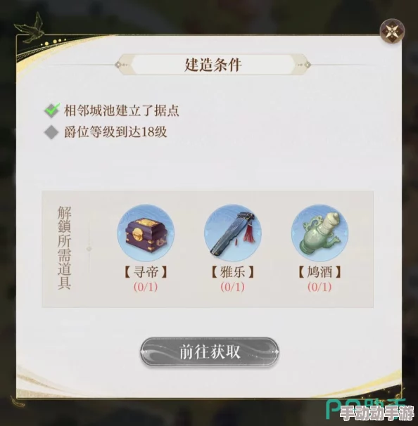 《如鸢》游戏深度解析据点开启步骤与策略教程指南