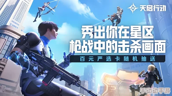 《天启行动》深度解析枪械武器排行与战术应用介绍 《天启行动》深度解析枪械武器排行与战术应用介绍