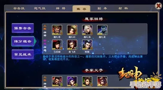 凡人神将传深度阵容搭配攻略：详解神将与阵容搭配表