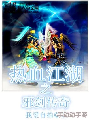 深度解析热血江湖中邪剑职业哪个技能最为强势牛气冲天