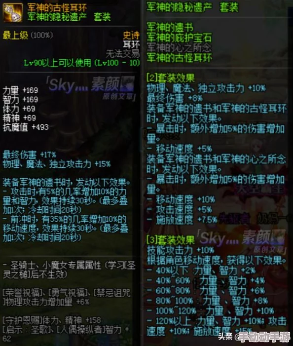 DNF深度解析灵宝套与军神套哪个更适合你的职业需求？