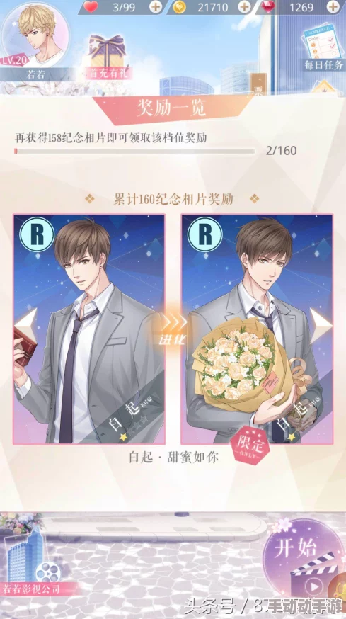 恋与制作人白起拍摄副本4-6怎么过？