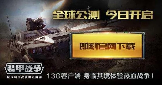 2025年有哪些能让人身临其境的战争游戏值得期待? 2025年有哪些能让人身临其境的战争游戏值得期待?