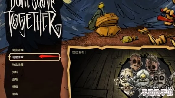 想和朋友一起玩饥荒，手游联机版在哪能下载到？