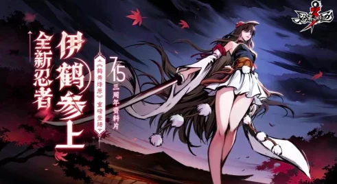 《忍者必须死3》鹤鸣凌霜版本有什么新活动？