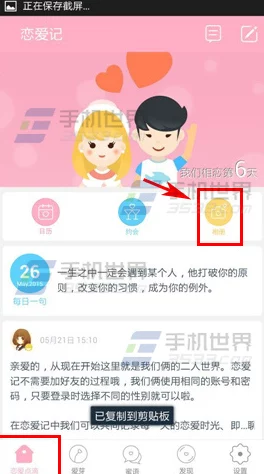 恋爱记怎么开通会员？