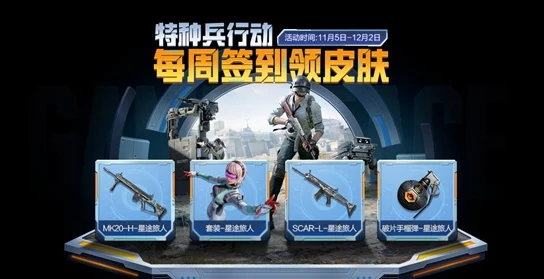 如何免费领取《和平精英》星途旅人套装？