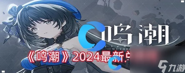 如何免费领取《鸣潮》支付宝联名付款码皮肤套装？