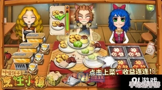 心动小镇手游烹饪11级怎么过？