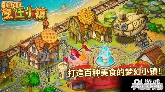 心动小镇手游烹饪11级怎么过？