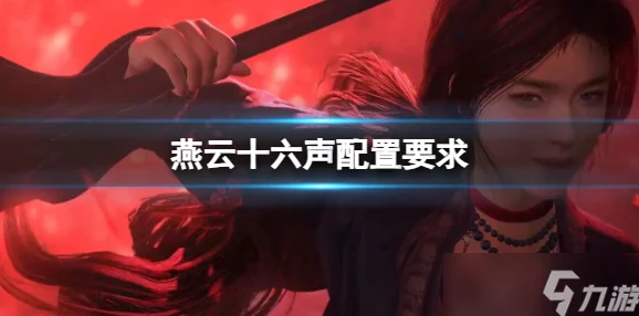 《燕云十六声》药品怎么获得？