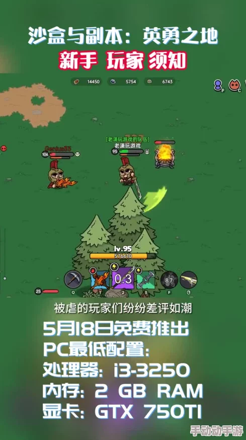 英勇之地手游沙盒与副本模式，手机上能玩了吗？