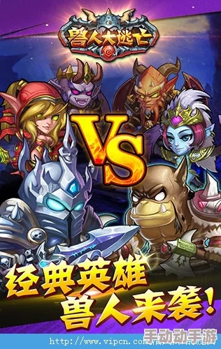 哪里能找到免费又好玩的兽人角斗题材手游？
