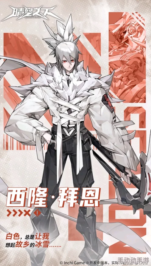 《晴空之下》崇兽序列睚眦有哪些角色？