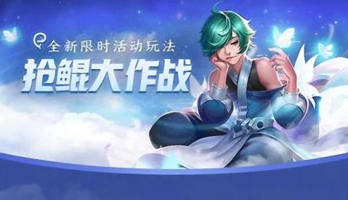 王者荣耀抢鲲大作战怎么玩？