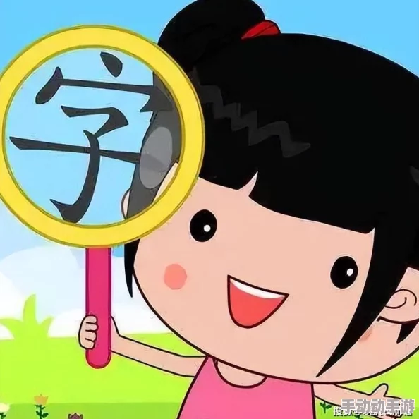 哪些小学识字游戏既有趣又能有效帮助孩子学习？