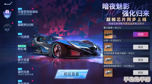 暗夜魅影芯片：真的能让你在王牌竞速里所向披靡吗？