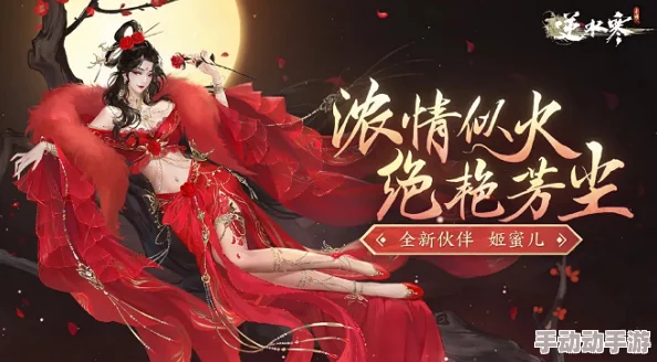 《逆水寒手游》姬蜜儿梦里留香任务怎么做？