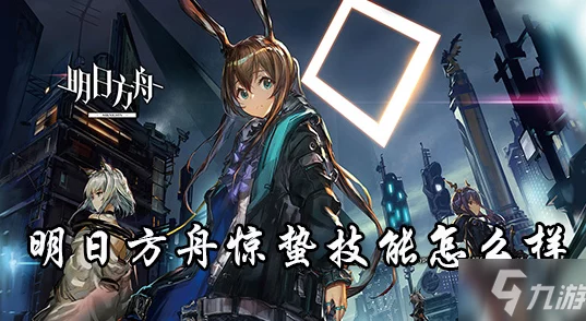 明日方舟净罪作战蚀裂冰湖怎么过? 明日方舟净罪作战蚀裂冰湖怎么过?