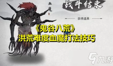 《鬼谷八荒》血魔大法怎么才能更厉害？