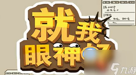 谁是真假难辨？《就我眼神好》伪人关卡最全攻略