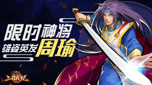 三国战纪用周瑜排位,有什么上分技巧? 三国战纪用周瑜排位,有什么上分技巧?