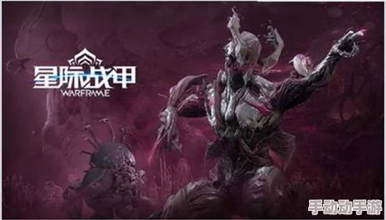星际战甲手游真的免费吗?哪里能安全下载? 星际战甲手游真的免费吗?哪里能安全下载?