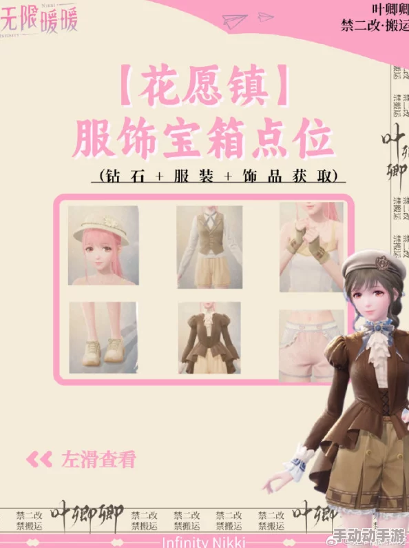 《无限暖暖》花愿镇服装设计图宝箱都在哪？