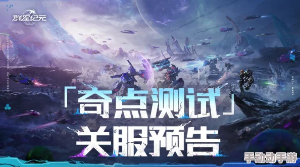什么手机才能流畅玩《群星纪元》奇点测试？