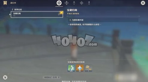 原神畅畅的小狗任务：如何顺利帮助小狗并获取奖励？