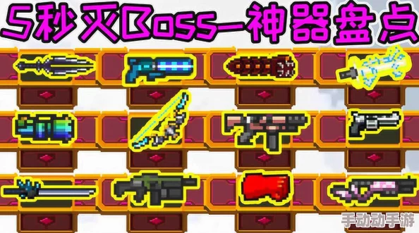 元气骑士中,神话武器排名梯度依据何在? 元气骑士中,神话武器排名梯度依据何在?