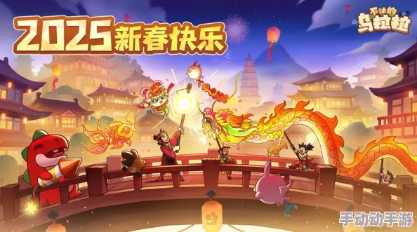 不休的乌拉拉2025年春节还有新的兑换码吗? 不休的乌拉拉2025年春节还有新的兑换码吗?