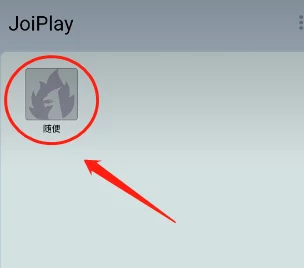 joiplay模拟器在哪可以下载-下载方法介绍