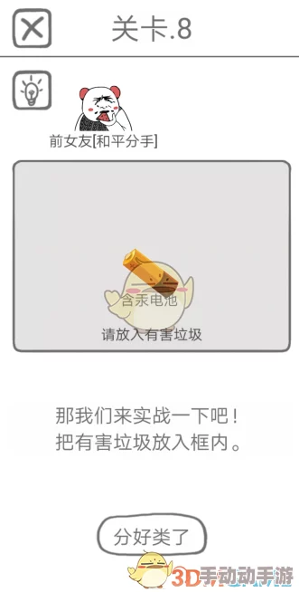 前任是什么垃圾第18关怎么过_第18关关通关攻略