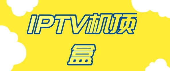 iptv电视直播怎么投屏_投屏方法介绍