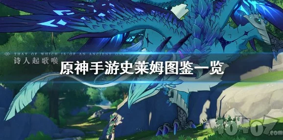 原神冰史莱姆在哪_原神冰史莱姆怎么打